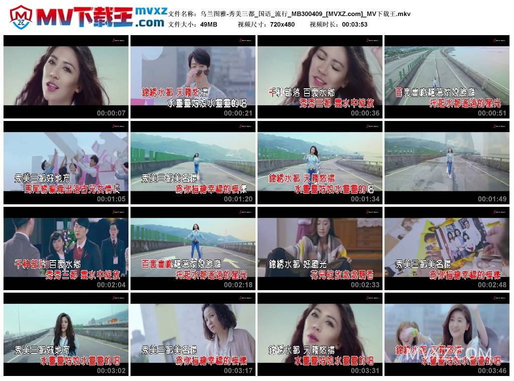 乌兰图雅-秀美三都_国语_流行_MB300409